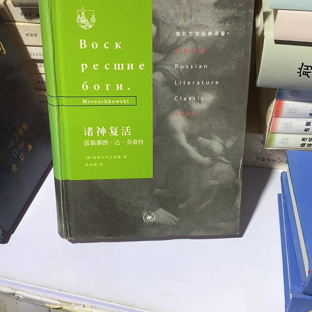 诸神复活………………………………