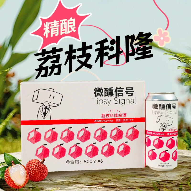 锤子微醺信号500ml网红高颜值高端精酿啤酒女生微醺中低度聚餐