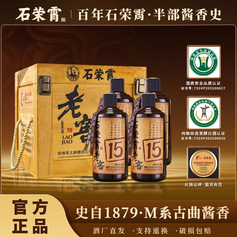 石荣霄酒·老窖15坤沙酒厂直销酱香老字号风味53度500ml*4瓶整箱装