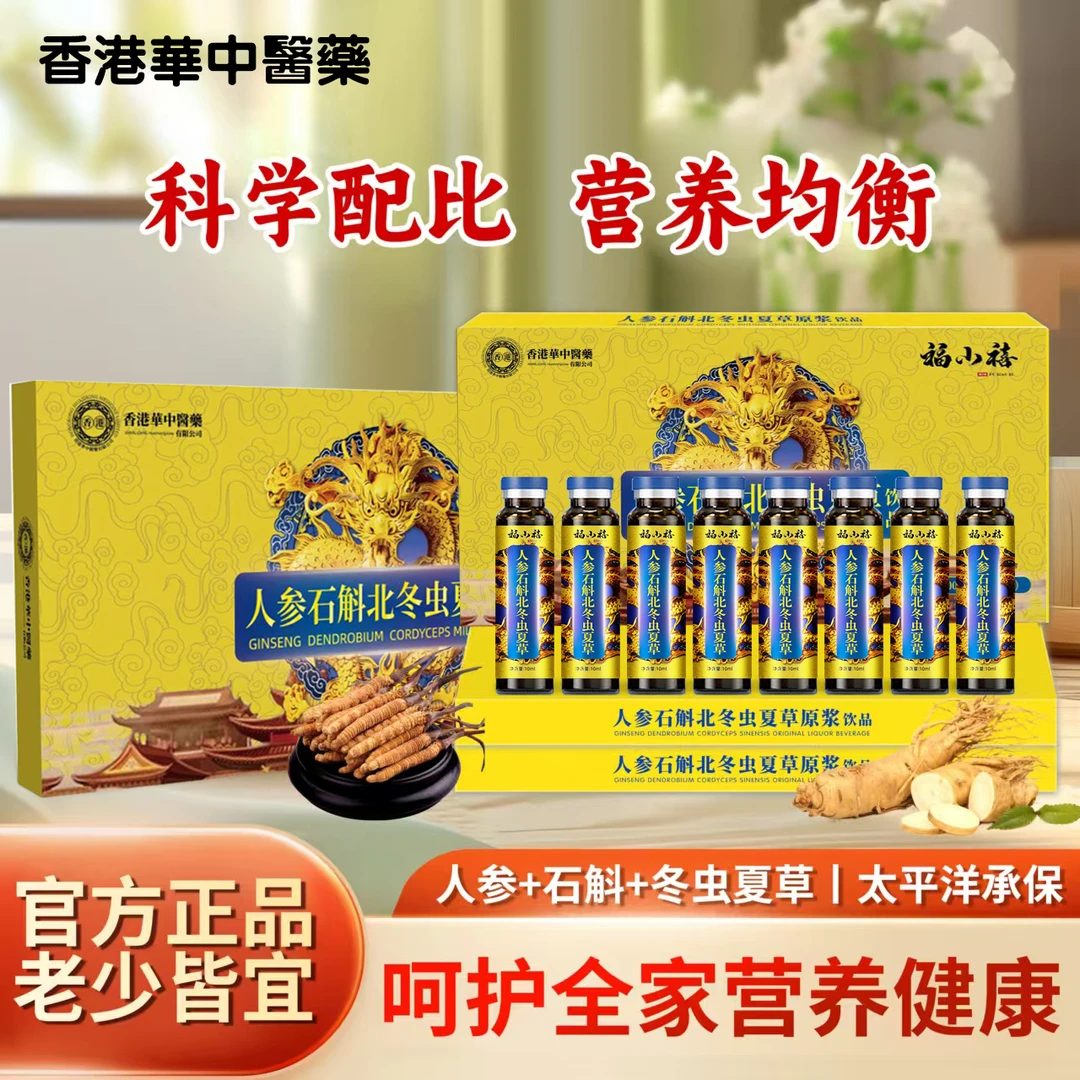 人参石斛北冬虫夏草植物饮品中老年滋补佳品全家四季可享