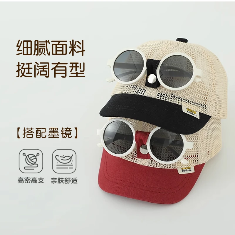 【叮叮萌】潮儿童帽子夏季网眼棒球帽宝宝墨镜一体防晒帽韩鸭舌帽