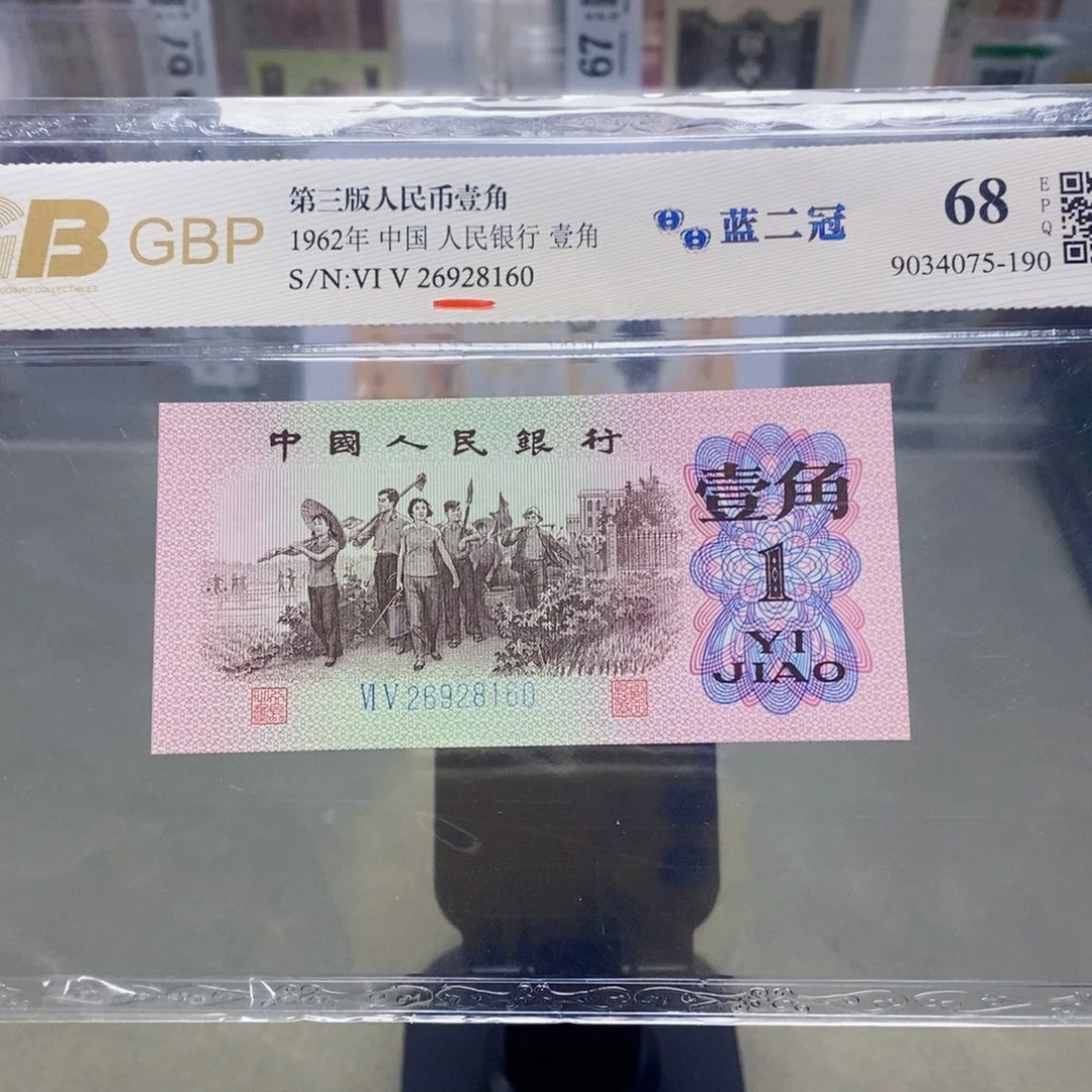 下乡一角蓝二冠朦胧号26928160