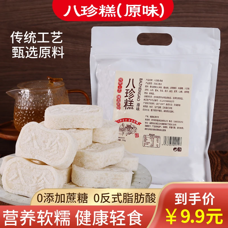 【买1袋送1袋】传统原味八珍糕茯苓芡实山药营养均衡健康代餐零食