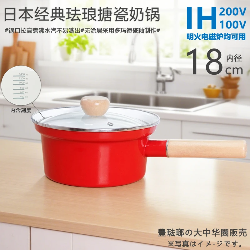 日系简约搪瓷珐琅奶锅宝宝辅食锅煮面泡面锅单柄家用电磁炉燃气