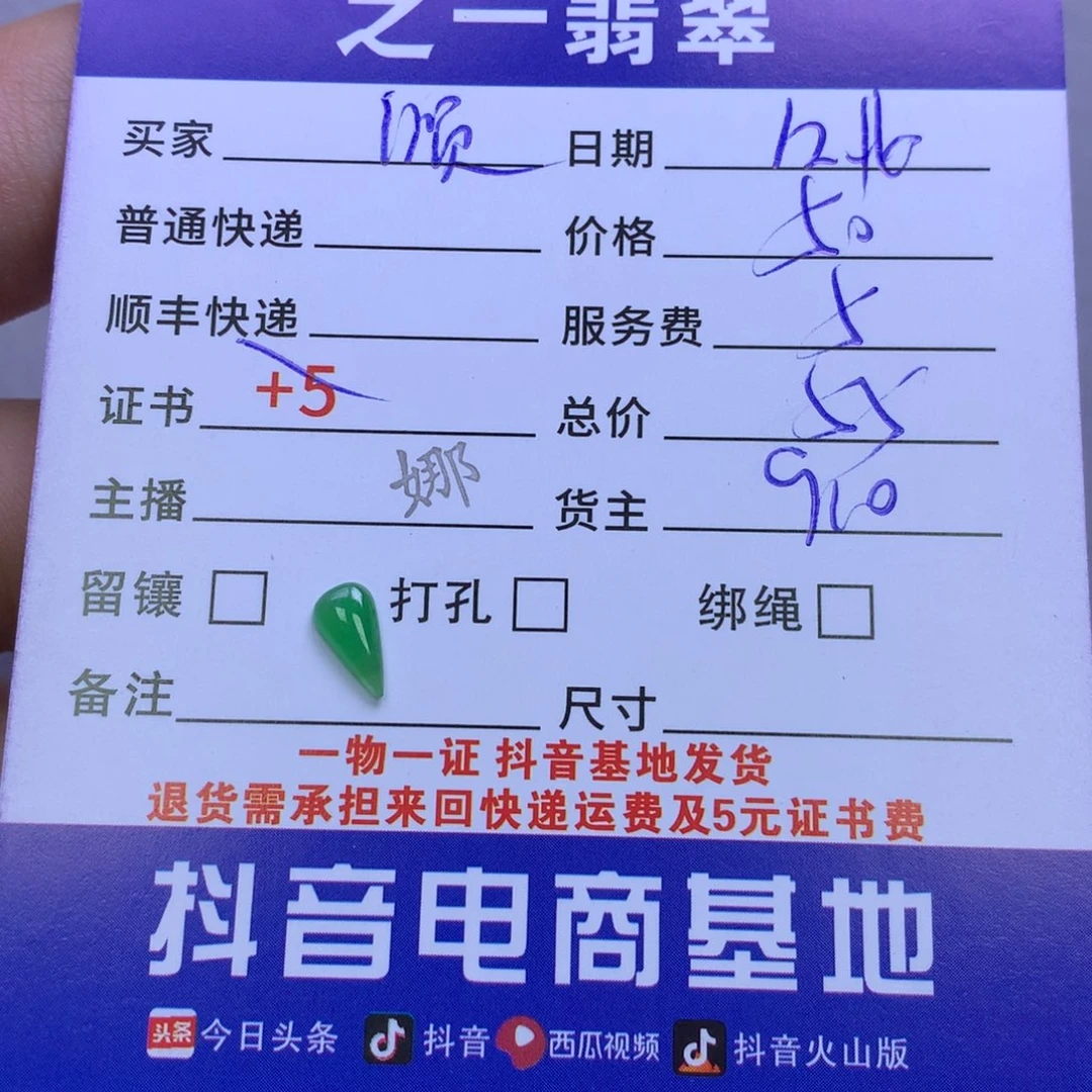 颈饰未镶嵌翡翠顺**水