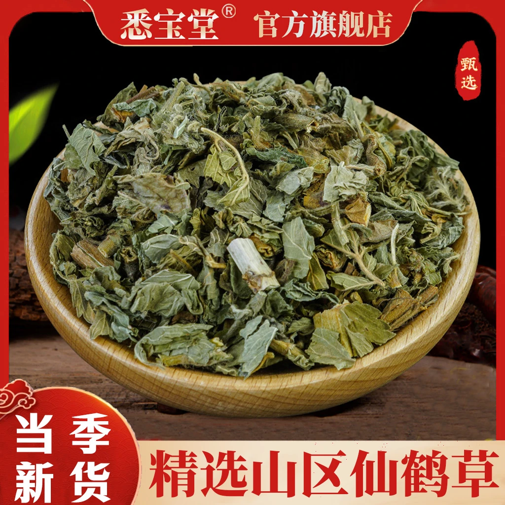 正品深山 仙鹤草250克 狼牙草可泡茶可帮磨粉