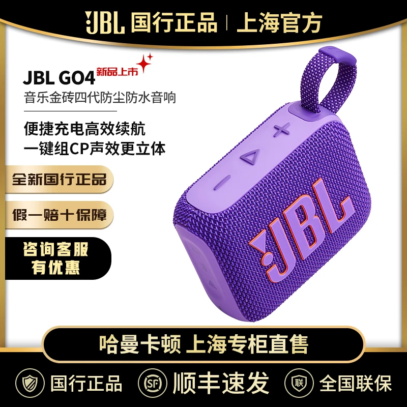 JBL音乐金砖GO4 无线户外蓝牙便携防尘防水低音炮迷你音响