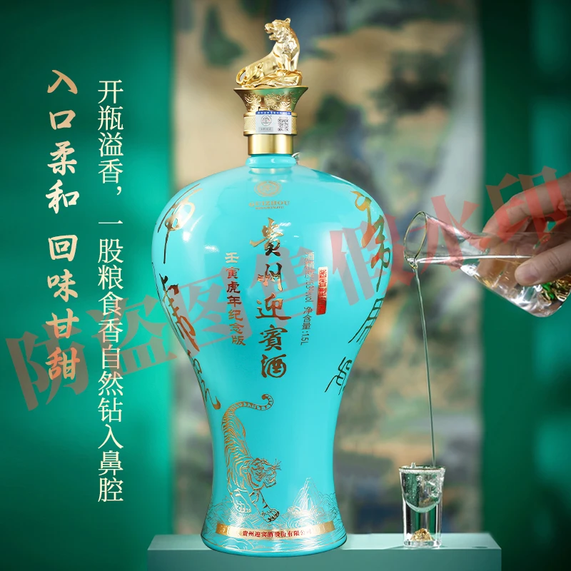 迎宾贵州迎宾虎年纪念酒53度1.5L酱香型白酒