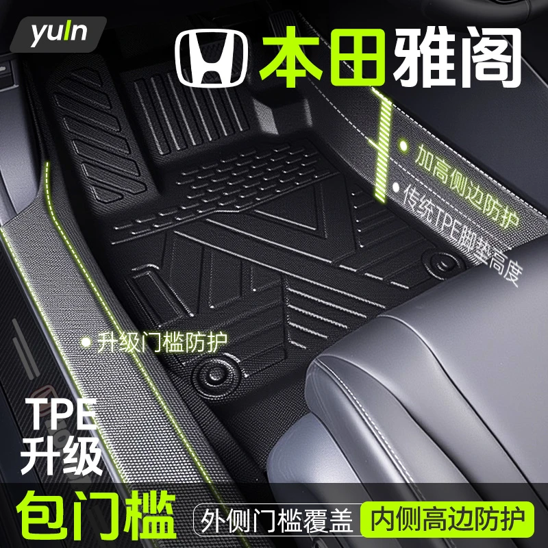 本田雅阁脚垫TPE全包围专用车内装饰汽车用品大全十代十一代九代