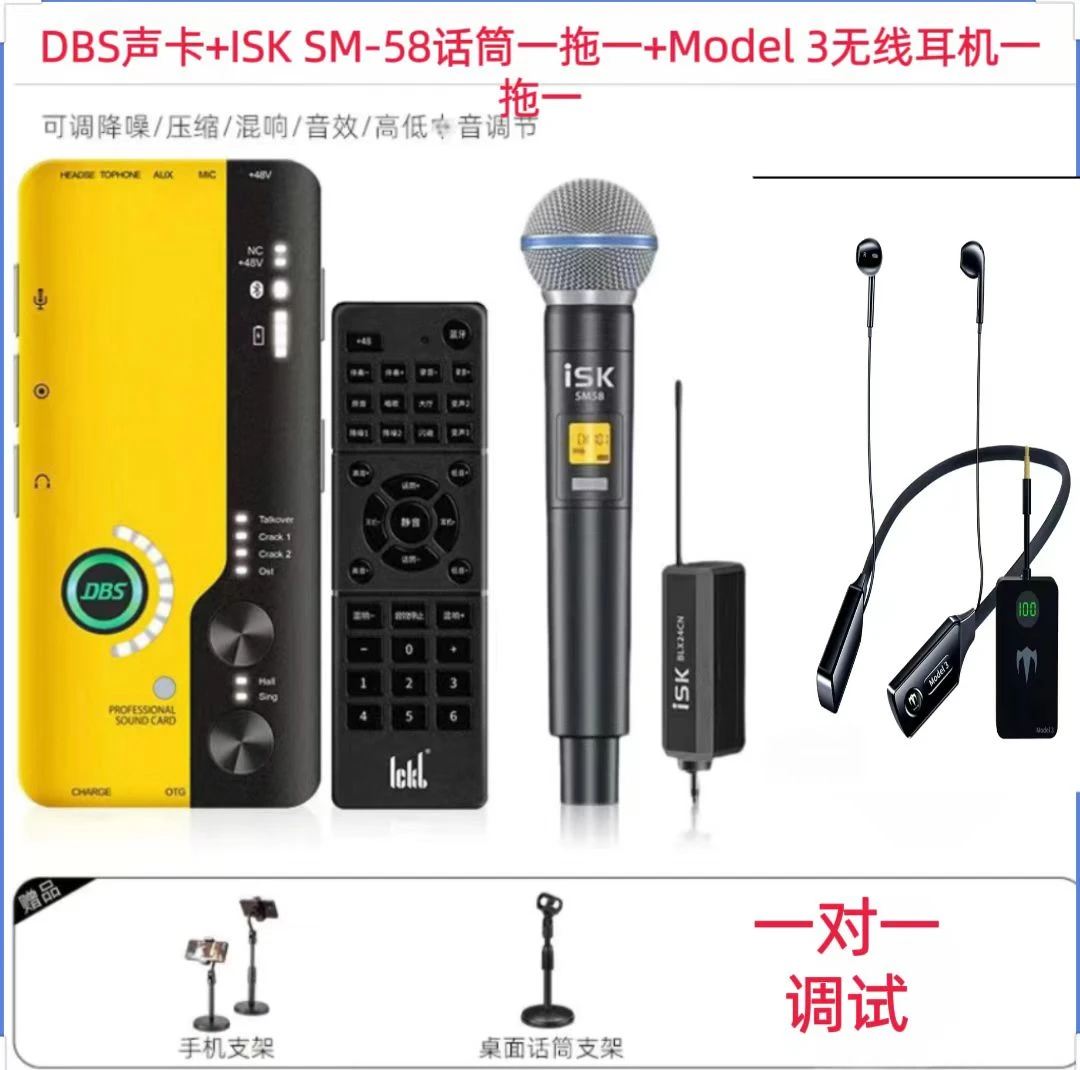 ickbDBS声卡+ISK SM-58无线话筒+Model 3无线耳机套装直播唱歌