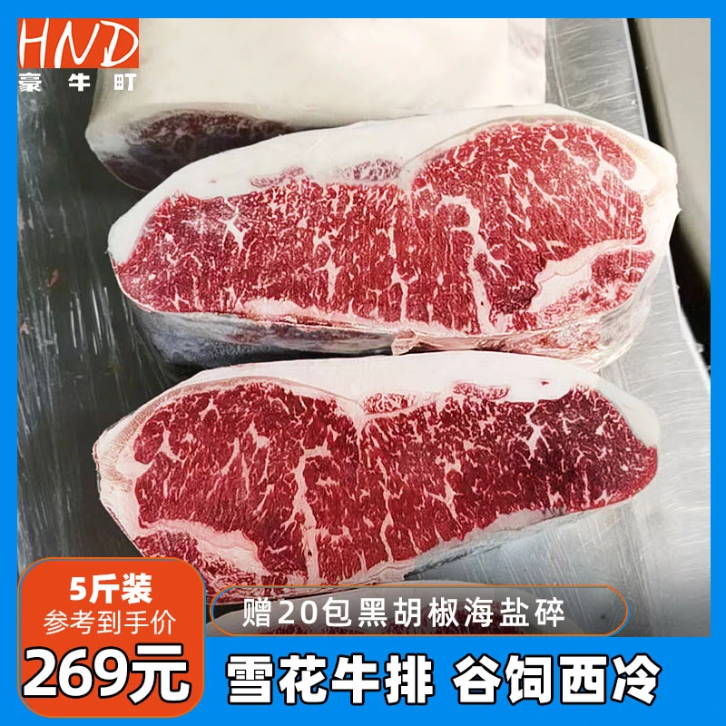 原切牛排原切谷饲雪花纹理牛肉眼西冷牛排街头牛扒直播卖货安格斯