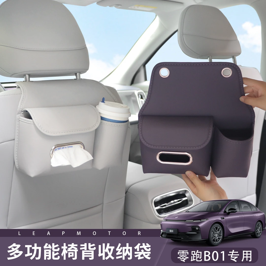 零跑B01/B10汽车后排椅背水杯纸巾收纳盒挂式原车色杯架抽纸盒包