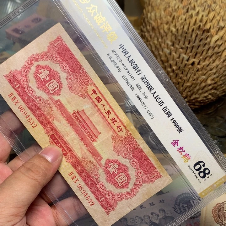 飞***火退市人民币一张如图