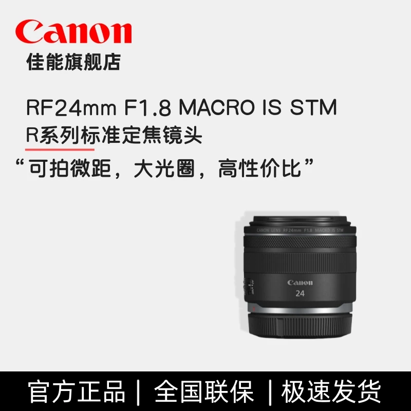 Canon/佳能RF 24 F1.8 MACRO IS STM微距大光圈乐趣广角镜头