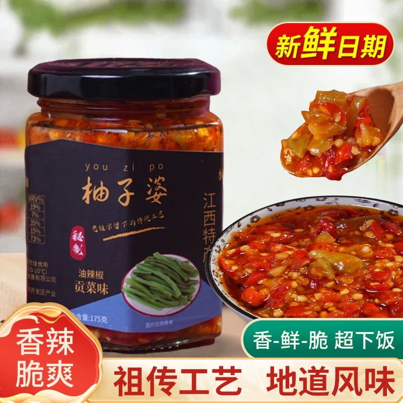 江西特产柚子婆贡菜辣椒酱