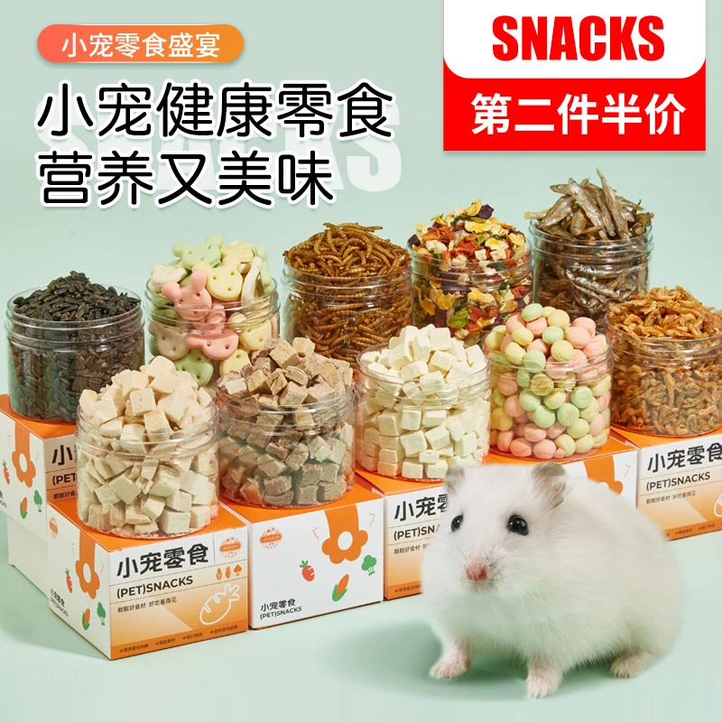 仓鼠零食磨牙棒饼干可食用营养冻干小粮食金丝熊专用小零食大礼包
