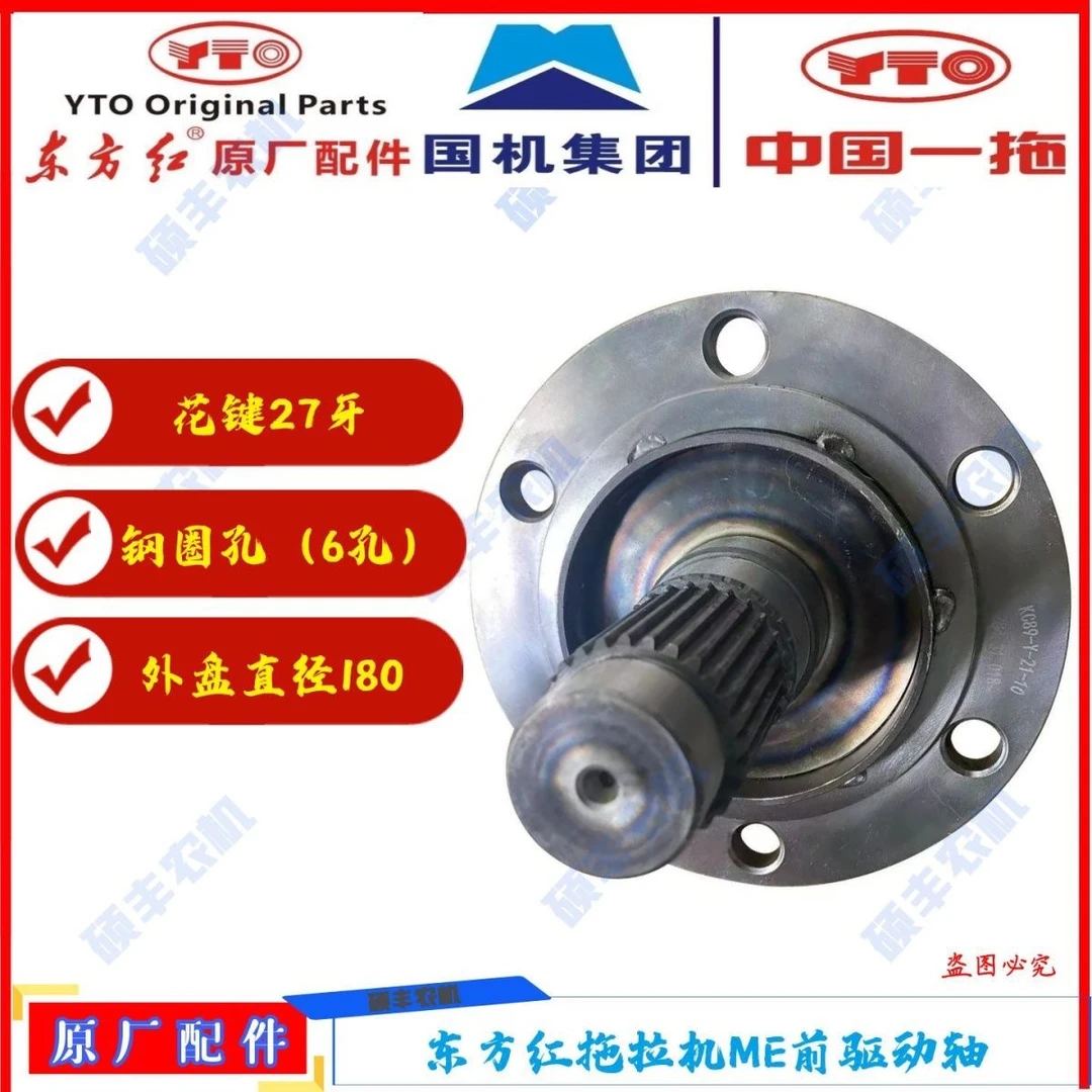 东方红拖拉机配件284D前桥驱动轴27花键6孔原厂配件质量保障农用