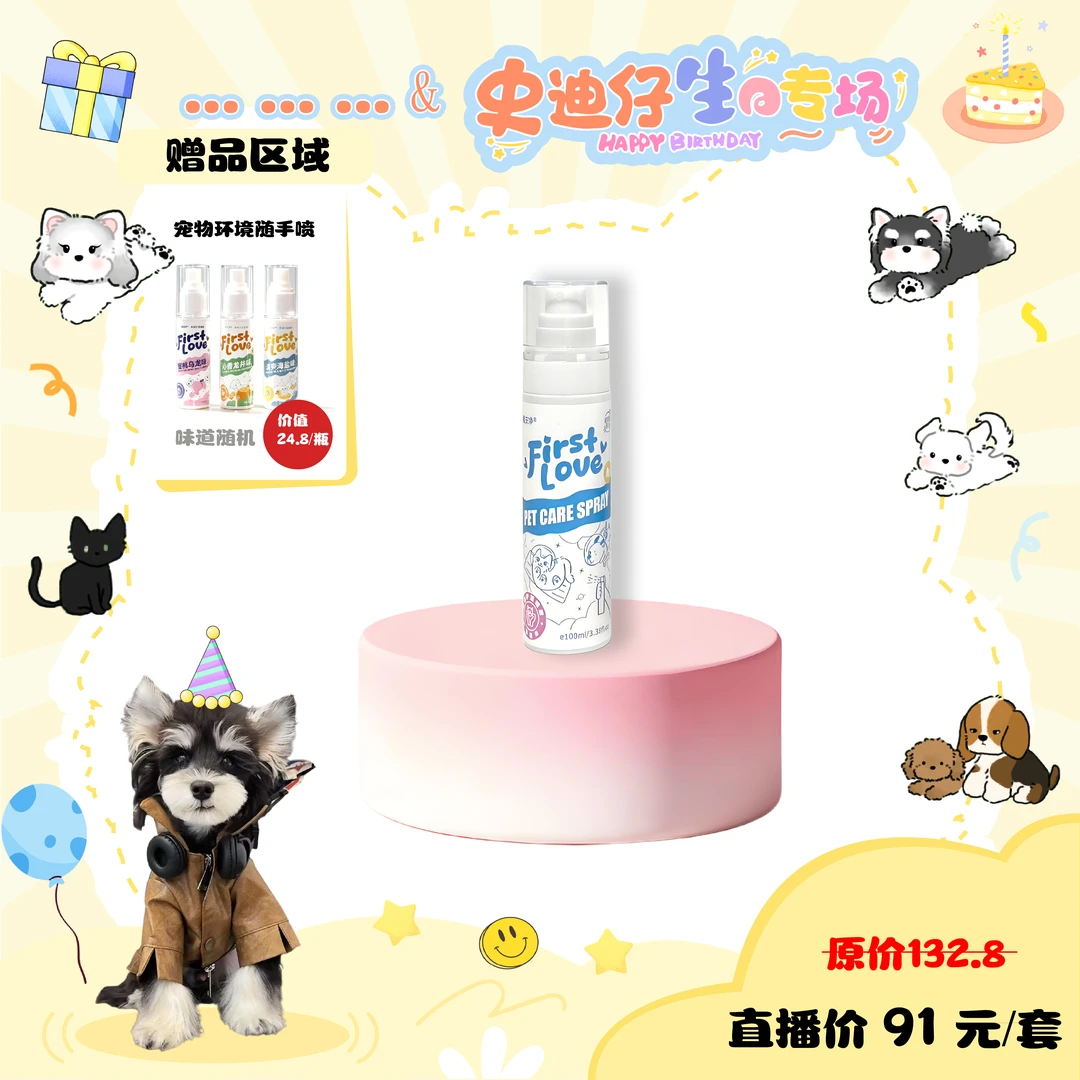 【Rainbow专属】囤货套餐 赢安净【FirstLove初恋水】宠物护理喷雾
