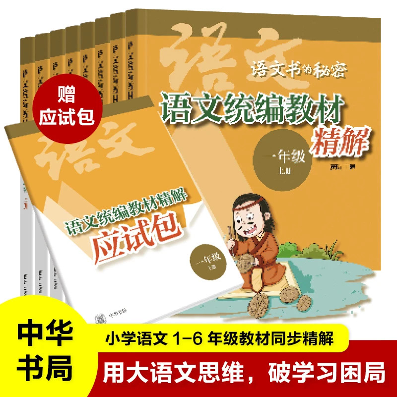 中华书局小学语文同步教材（1-6年级）巩固单元习作点拨知识点梳理