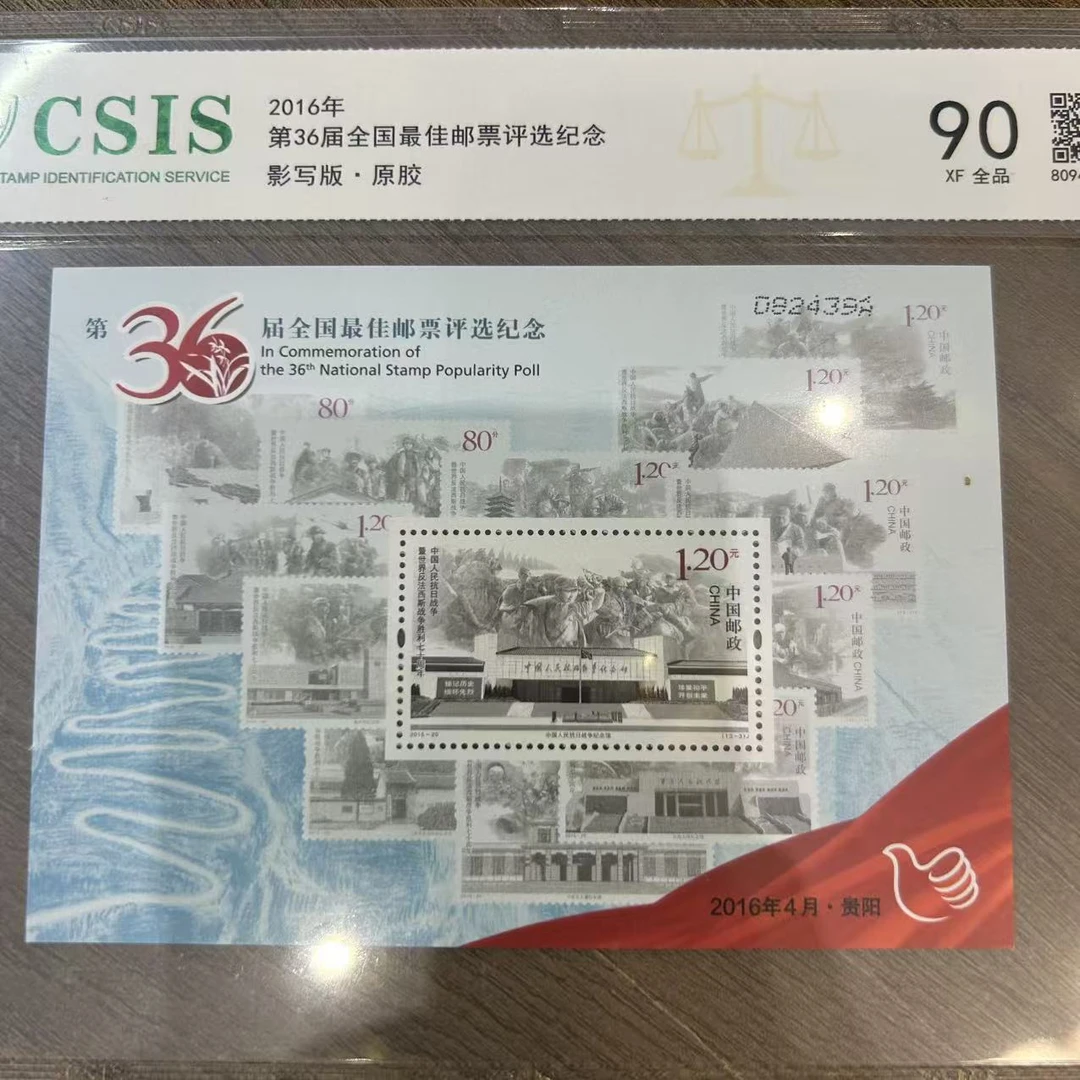 第36届全国邮票评选纪念 片评