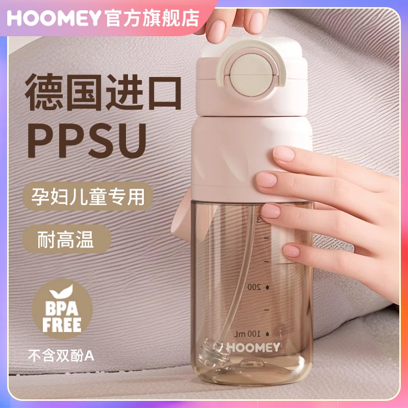 HOOMEY吸管杯孕妇产妇专用ppsu儿童水杯成人夏天上学耐高温杯子