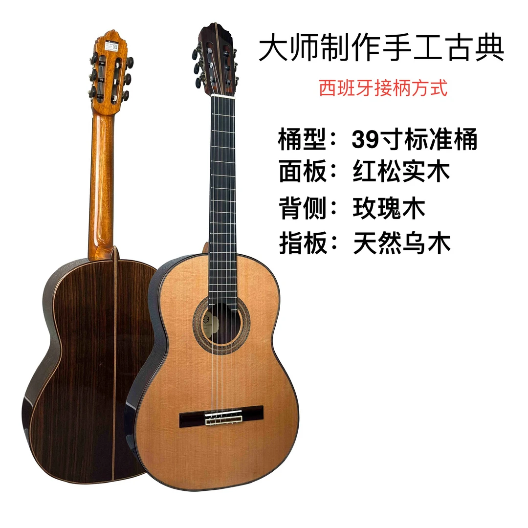 纯手工全单古典吉他39寸om桶型红松玫瑰木吉演奏级专用