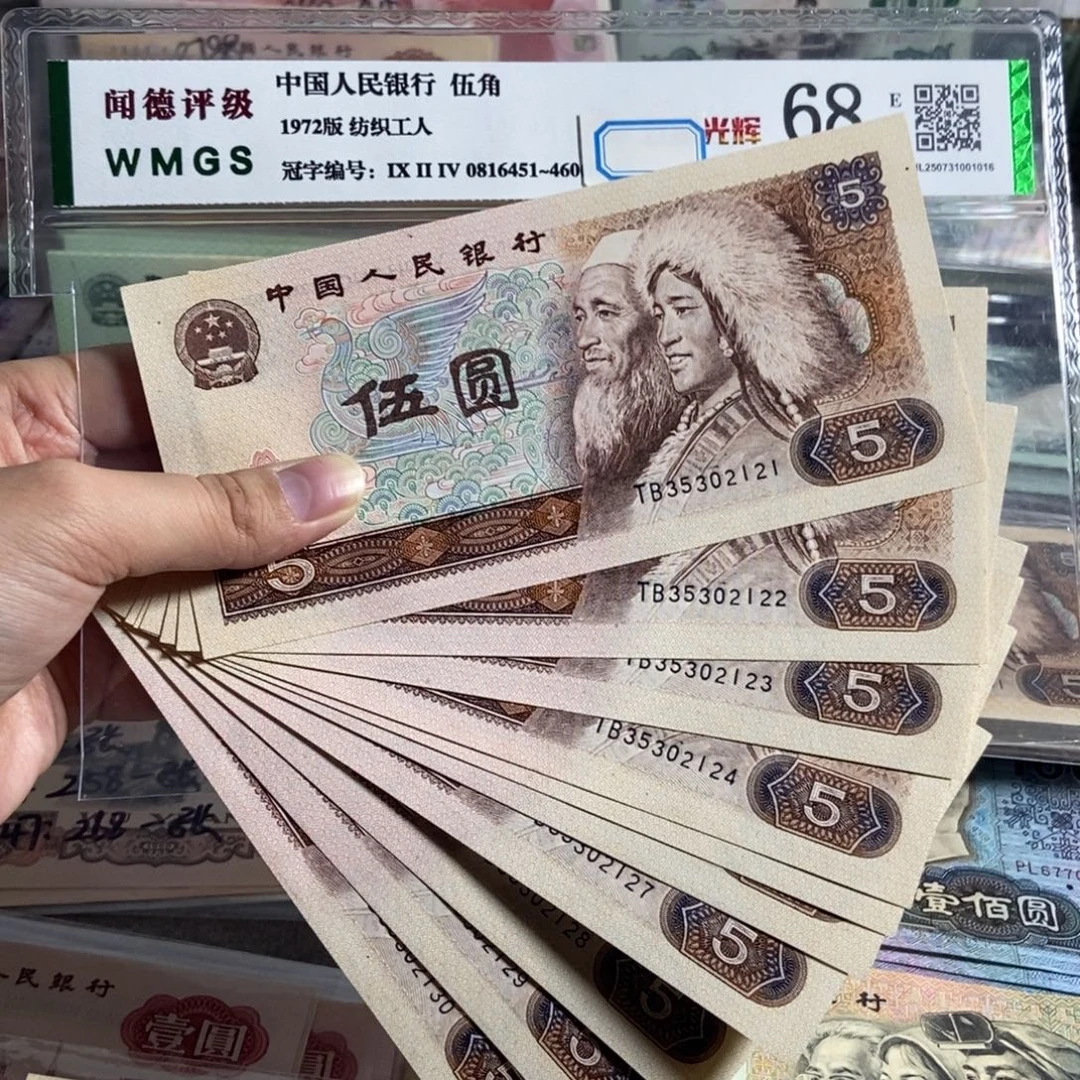 80年5元。十张连号。无47。保真全新直版。