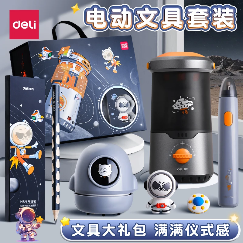 得力电动文具套装礼盒开学季礼物小学生学习用品全自动学习用品