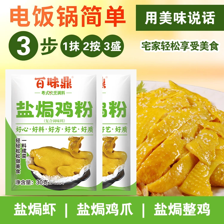 美味复合研磨家用盐焗粉广东梅州客家复合盐局鸡腿爪翅调料沙姜粉