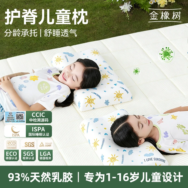 【金橡树泰国进口儿童枕】金橡树正品护颈乳胶枕头纯棉透气枕套枕芯