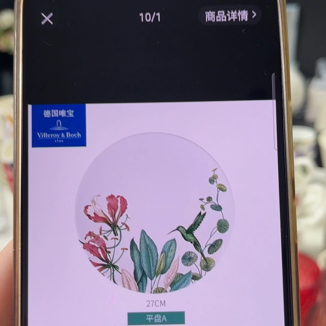 德国唯宝繁花 27cm盘