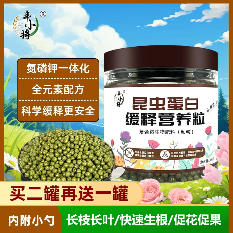 丰小将花卉绿植缓释肥家庭园艺颗粒肥生长肥通用型生根开花肥料