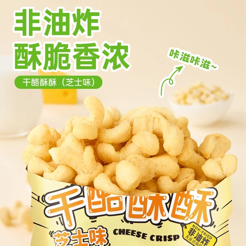 其妙干酪酥酥芝士味爆米花玉米卷办公室解馋零食休闲食品