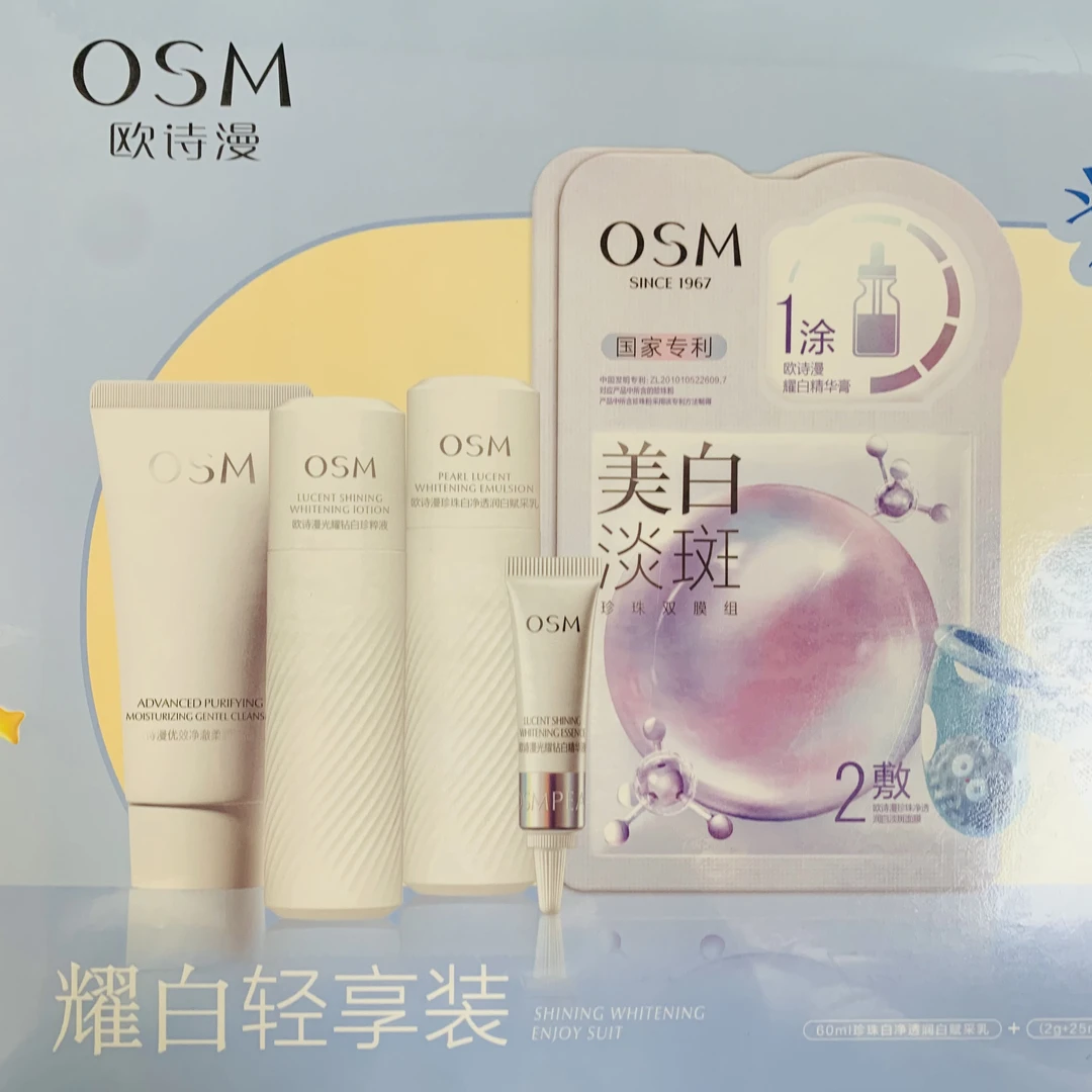 欧诗漫珍白因耀白轻享装（特）