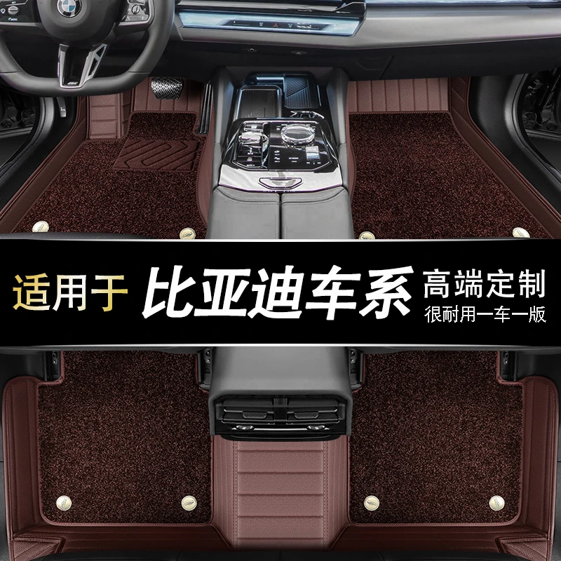 【适用比亚迪】比亚迪车系专车定制环保无异味全包围专用脚垫双层