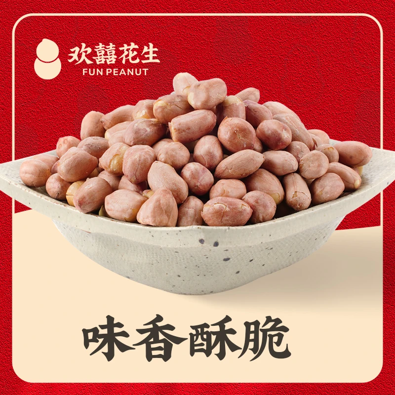 欢囍炒货 五香花生米 小锅慢炒  一口香酥脆294g/500g解馋零食