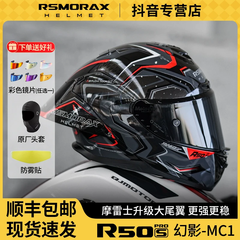 MOTORAX/摩雷士R50Spro摩托车头盔男女机车全盔联名素色幻影男款
