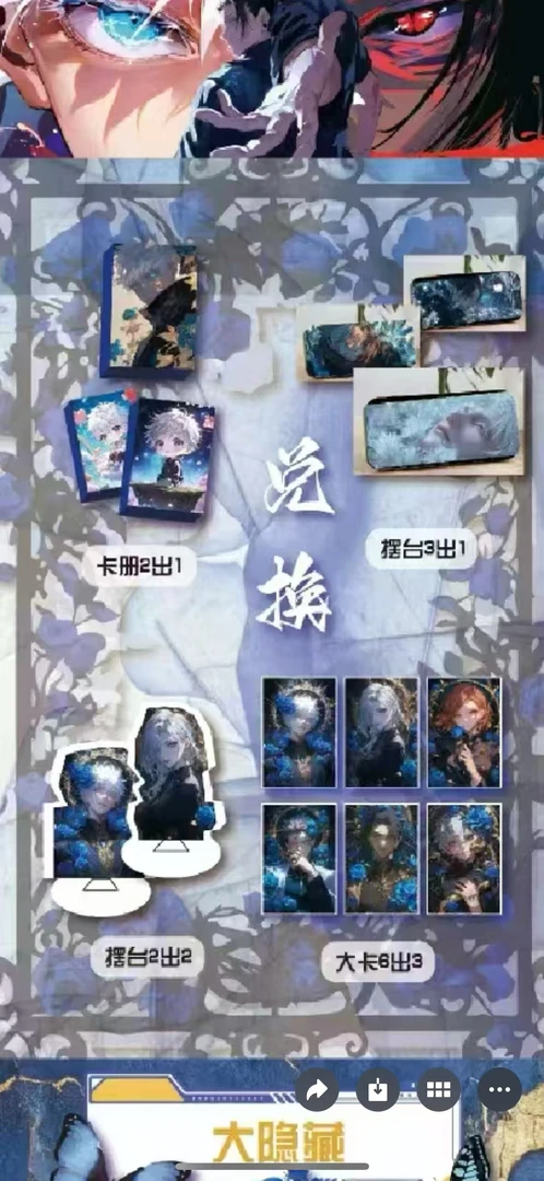 咒术回战扶苏文创抽藏票根