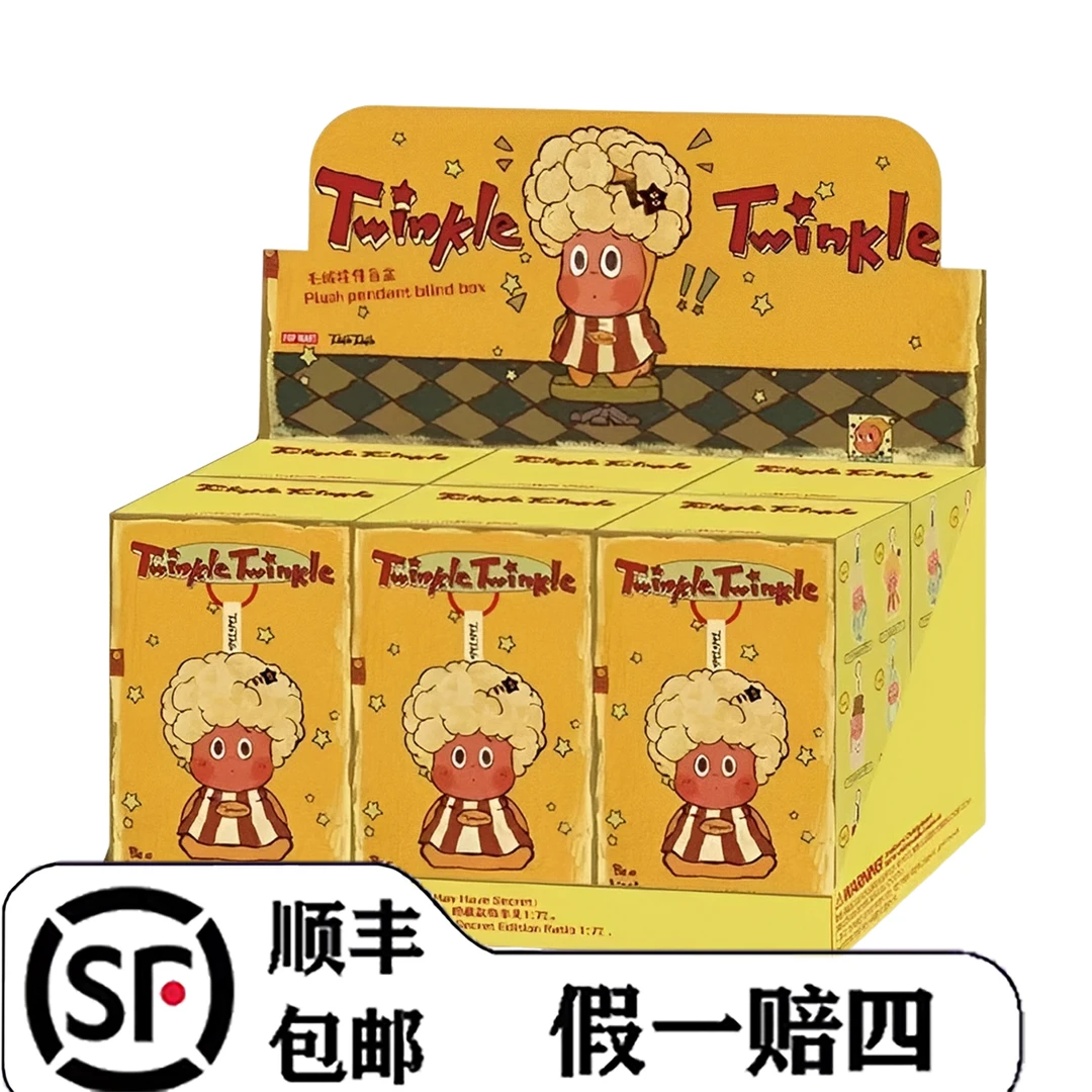 【代拆】Twinkle星星人系列毛绒挂件盲盒潮流礼物