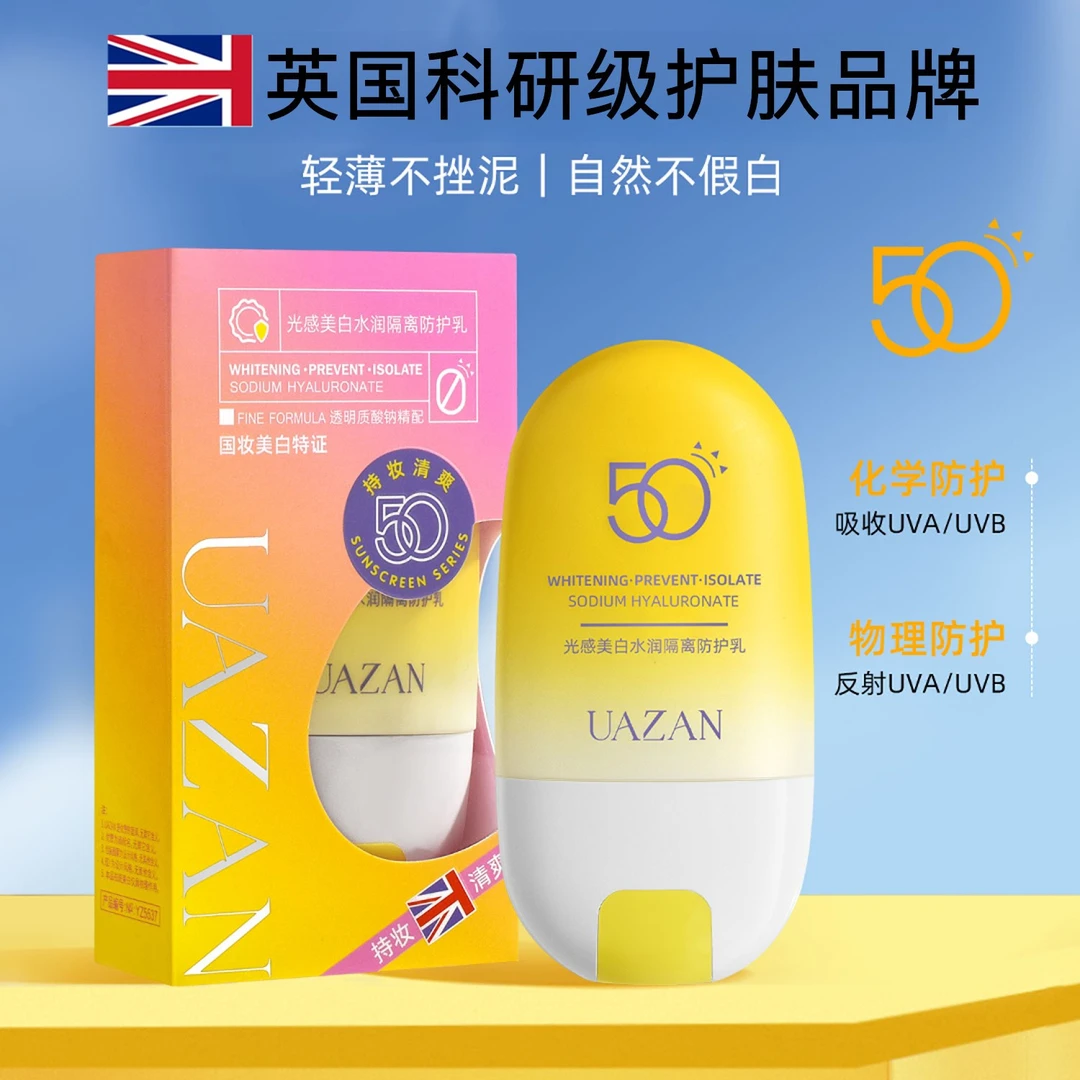 英国UAZAN隔离美白防护乳轻透水润清爽补水保湿四合一防护乳