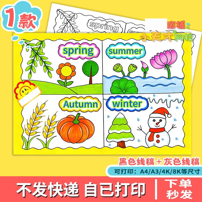 英语季节春夏秋Fourseasons手抄报模板二五年级四季电子读书卡x75