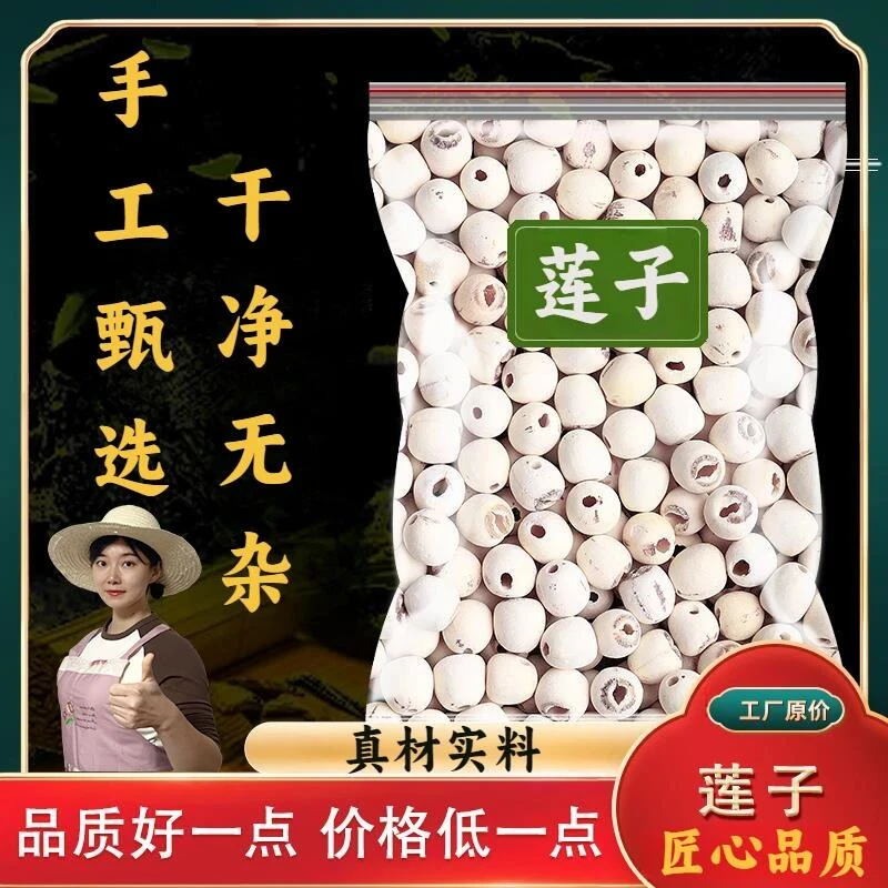 荷忆湖南正宗干货饱满去芯白莲子500g大袋装新货绿色滋补原料新鲜