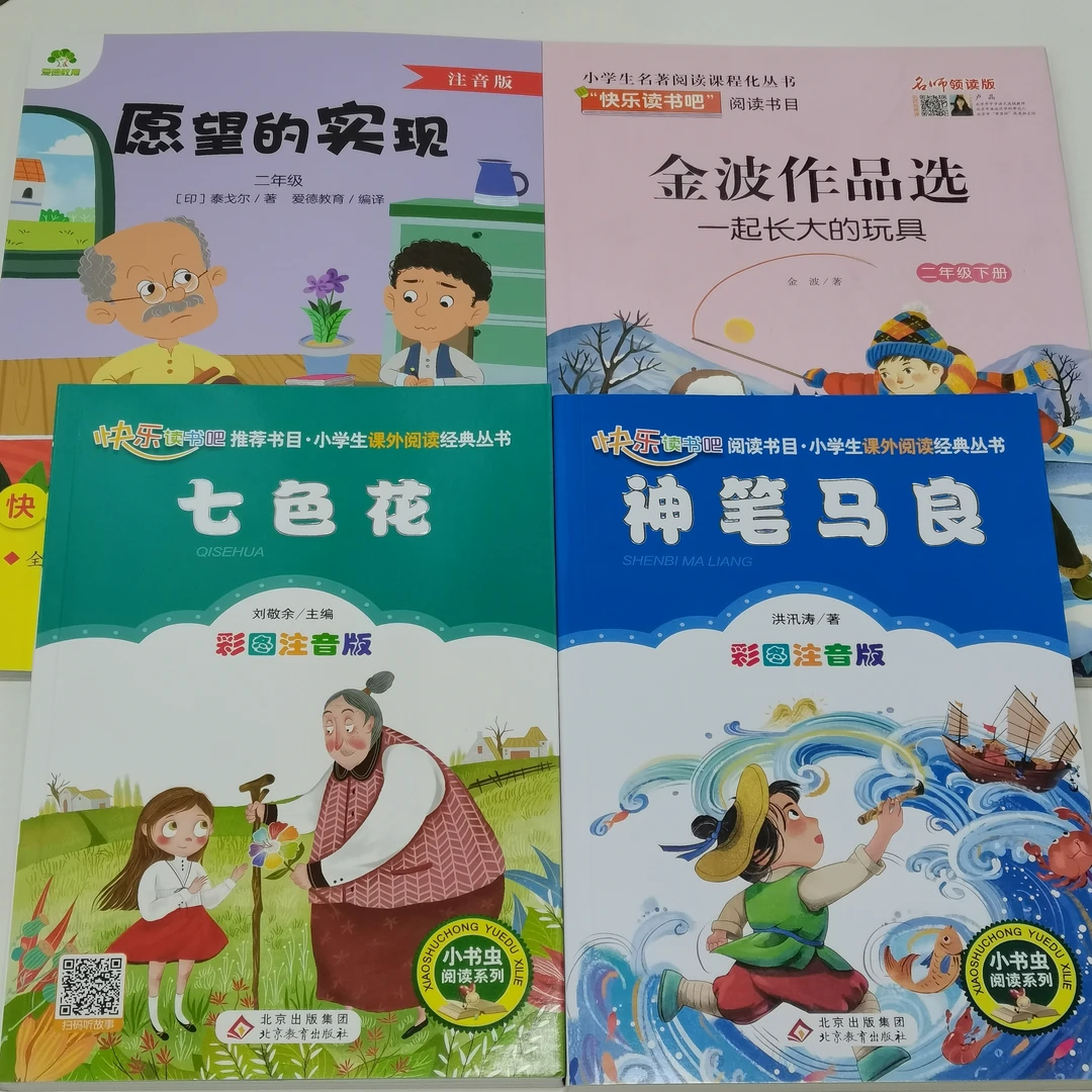 小学二年级必读书目 彩图注音版 快乐读书吧