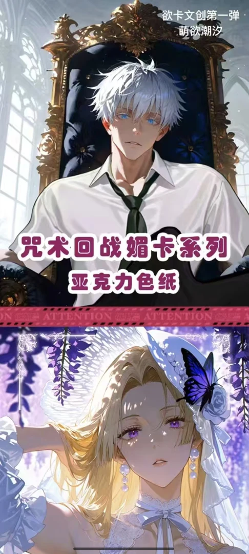 【欲卡文创】咒术回战 亚克力系列收藏色纸盲盒【代拆】