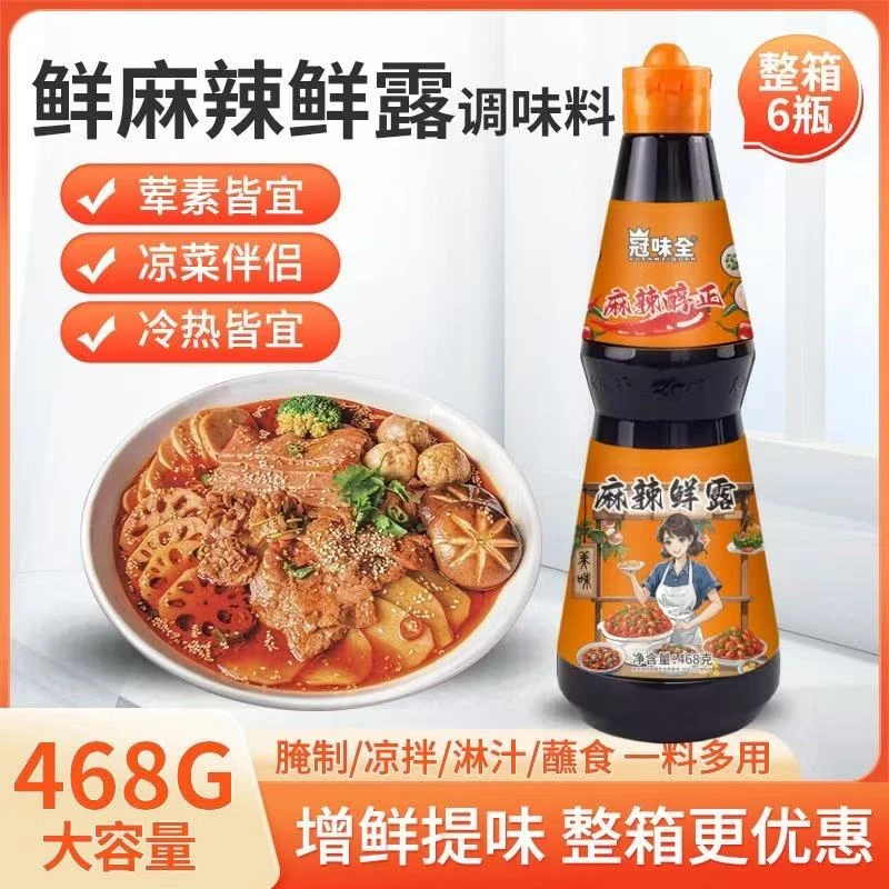辣鲜露468g调味料海鲜捞汁凉拌菜调料汁商用酸辣香辣麻辣烹饪餐饮