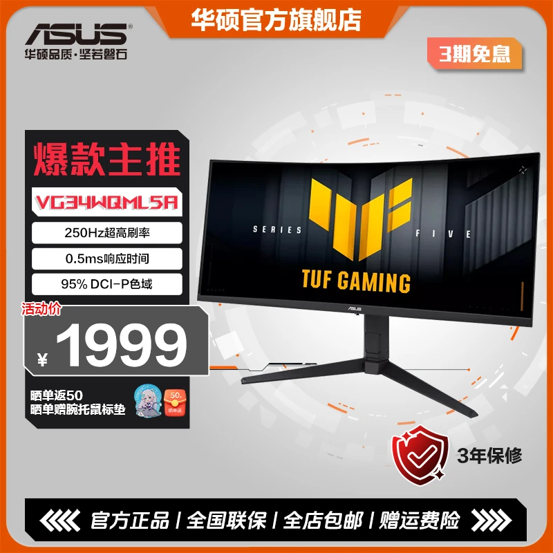 华硕TUF小金刚战影VG34WQML5A 34英寸曲面带鱼屏 电竞显示器