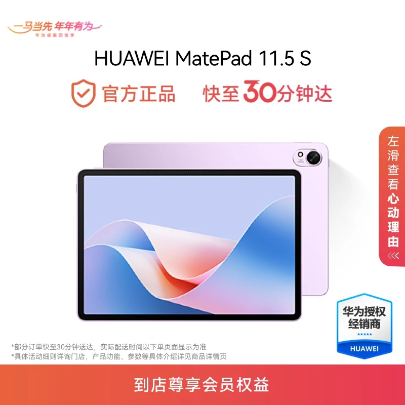 HUAWEI MatePad 11.5 S 2025平板电脑