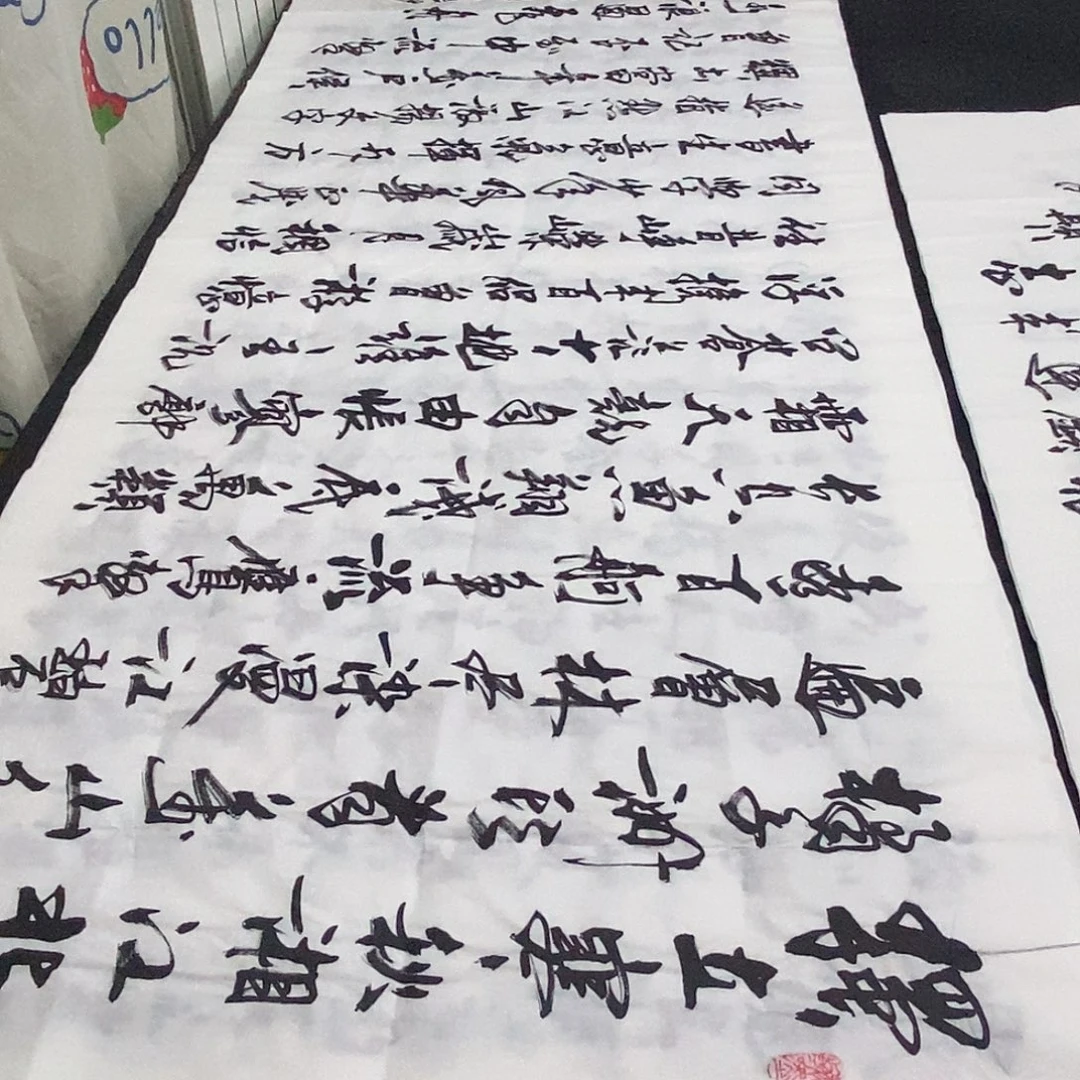 书法老师精品书法