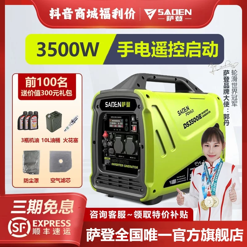 德国萨登3500瓦小型数码变频发电机房车户外露营家用摆摊220V充电