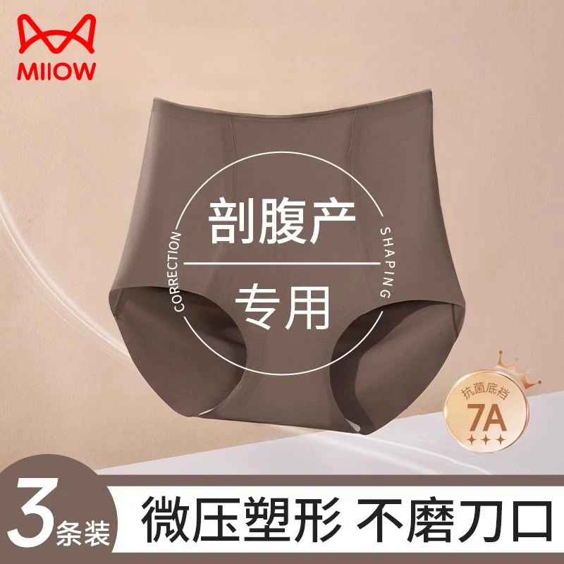 猫人收腹内裤剖腹产专用微压塑形收小肚子无痕月子短裤7A抑菌底裆
